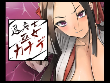 退魔士巫女カナデ [yama基地]