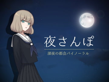 【真夜中フォーリー】夜さんぽ〜東京都杉並区の深夜をお伝えします〜 [深夜行動]