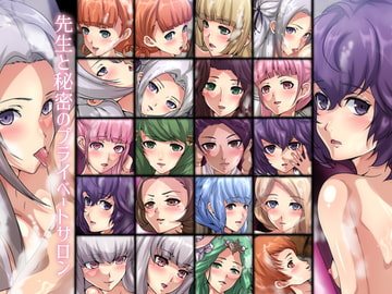 先生と秘密のプライベートサロン [Dressing+Party]