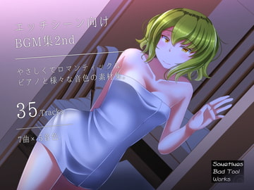 エッチシーン向けBGM集2nd [Sometimes Bad Tool]