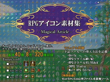 RPGアイコン素材集- Magical Article - [ディムヴァイス]