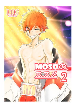MOSOのススメ2・DL版 [ゆーろ工房]