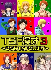 TSF漫才3