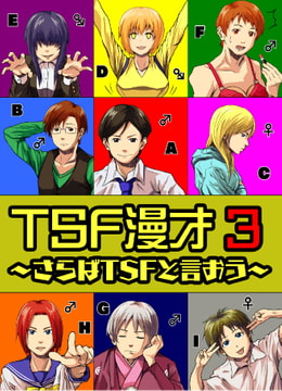 TSF漫才3 [NGONGO-MART]