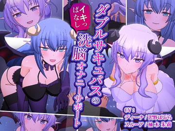 Double Succubus's Cum-draining Brainwash Fap Support [fantastic-autosuggestion]