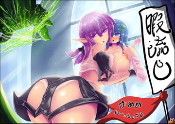 おめめは～とんなる暇流し [六夜暇]