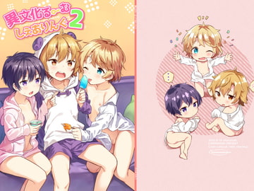 異文化るーむしぇありんぐ2 [コンマミオン]