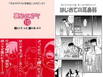 裏カスガイ10 [ちっく]