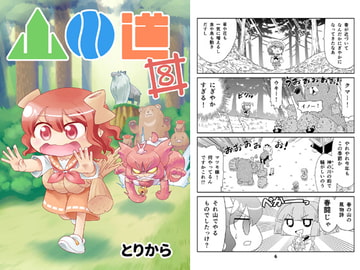 山川道8 [torikaranosu]