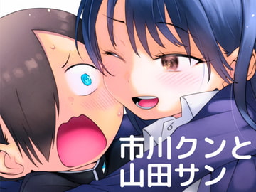 Mr. Ichikawa and Miss Yamada [McNAIL KOUBOU]