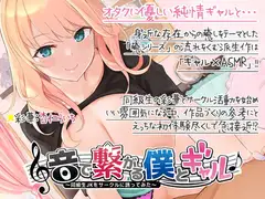 【ギャルASMR】音で繋がる僕とギャル-同級生JKを音声サークルに誘ってみた