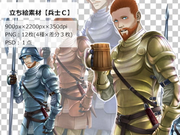 立ち絵素材【兵士C】 [海園(D販部)]