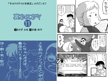 裏カスガイ11 [ちっく]