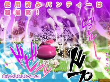 使用済みパンティーは超最高! [ギガ生肉汁]