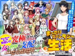 まったりファンタジー生活 ～転送されても俺は俺のままじゃダメですか?～ [かみつまき]