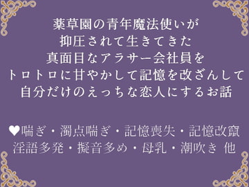 【魔法使い夜話】不思議なお屋敷に迷いこんで記憶喪失になりましたが、優しい魔法使いさんに愛されて今日も幸せです～ムスビ編 [つづら亭]