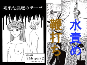 残酷な悪魔のテーゼ [SPACE・FLIGHT]