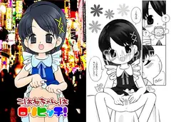 こはねちゃんは○リビッチ!