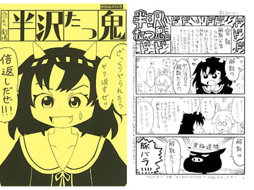 半沢たつ鬼 [世田谷ボロ市]