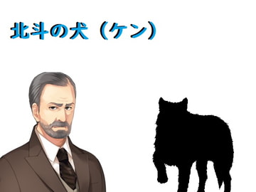 北斗の犬(ケン) [Rマニー2nd]