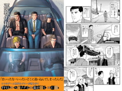 孤独の和ゲー [もかぷりん]