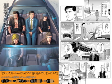 孤独の和ゲー [もかぷりん]