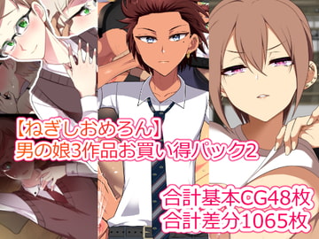 ねぎしおめろんお買い得パック2 [ねぎしおめろん]