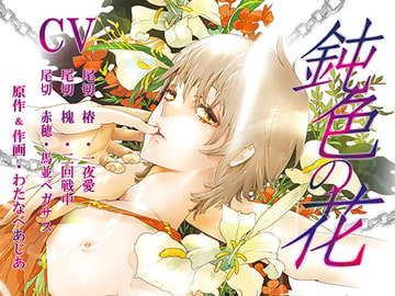 Dull-Colored Flowers [David]