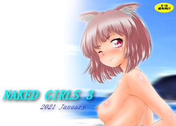 Naked Girls 3 [ミャアミャア]