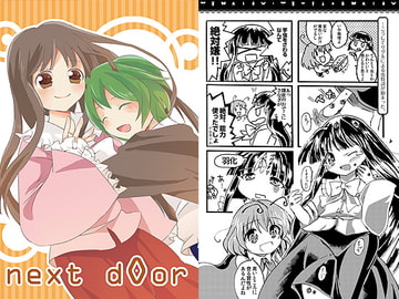 next door [ankostrawberry]