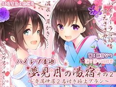 Two Specialists For You ~Suite Plan at the Exclusive Dream Spa Mitsuki 2~ (ENG & CHN Ver.) [Shirokuma no Yome]