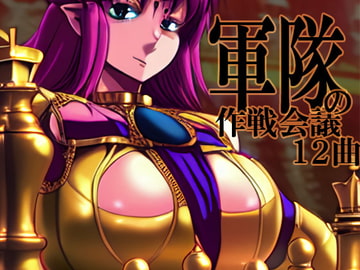 軍隊の作戦会議 12曲 [GY. Materials]