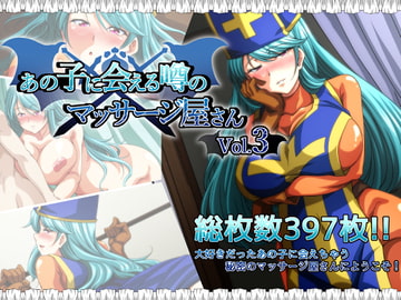 あの子に会える噂のマッサージ屋さん vol3 [Guild Plus]