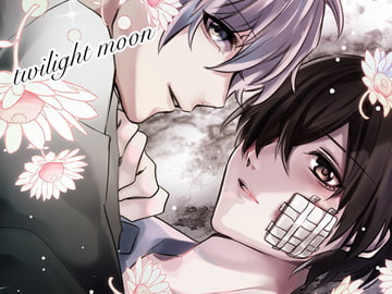 トワイライトムーン-痣のふちは滲む- [星石箱]
