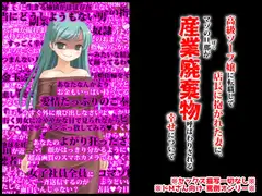 高級ソープ嬢に転職して店長に抱かれた妻にマゾの旦那が産業廃棄物呼ばわりされる幸せについて