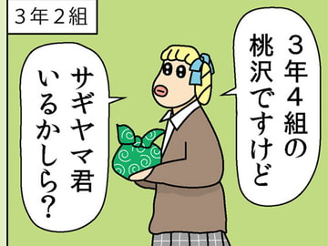 〇年〇組〇〇君 (1) [nerisamabunko]