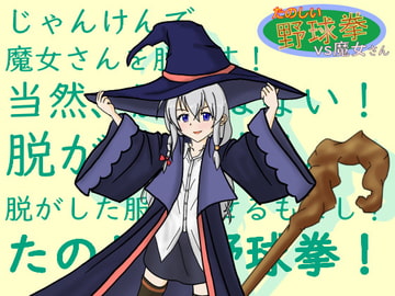 Fun Rock Paper Scissors vs Witch [Tokoro TenTen]