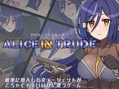 アリス・イントルード～敵地に潜入した女エージェントがどちゃくそエ ロい目に遭うゲーム～ [Sharktales.]