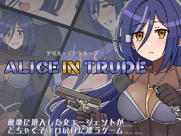アリス・イントルード～敵地に潜入した女エージェントがどちゃくそエ ロい目に遭うゲーム～ [Sharktales.]