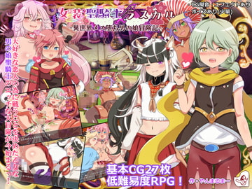 Cross Dressing Paladin Laskul ~Parallel World Corruption Diary~ [Jan Buta]