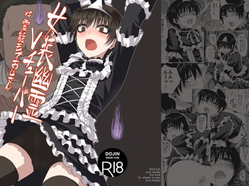 女装幽霊Vチューバーvs霊能モブおじさん [レイスケらぁめん]