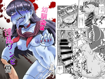 My Childhood Friend is a Lewd Zombie [chapedizo]