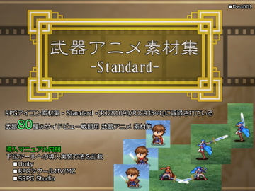 武器アニメ素材集 -Standard- [ディムヴァイス]
