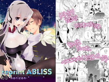 reprint ABLISS 全年齢総集編 horizon-BLACK [ABLISS]