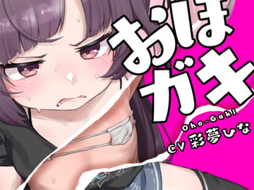 おほガキ〜モールで拾ったメ○ガキにおほ声アクメキメさせたった!ブヒブヒブヒブヒブッヒッヒwww〜 [おほおほ庵]