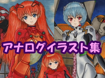 新世紀エ〇ァンゲ〇オン ア〇カ、綾〇のアナログイラスト(コピック系作品) [さろめSS研究室]