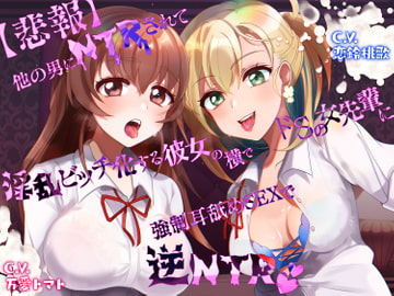 【悲報】他の男にNTRされて淫乱ビッチ化する彼女の横でドSの女先輩に強○耳舐めSEXで逆NTR [HORNY-KING]