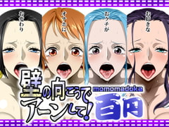 壁の向こうでアーンして! [NEL-ZEL FORMULA]