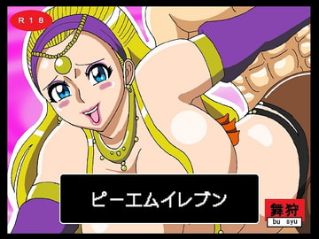 ピーエムイレブン [舞狩の屋台]