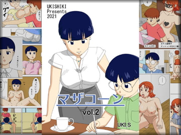 マザコーンvol.2 [うき式]